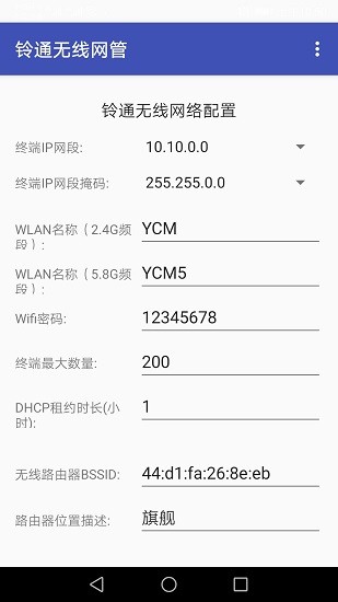 鈴?fù)o線網(wǎng)管 v1.18 安卓版 2