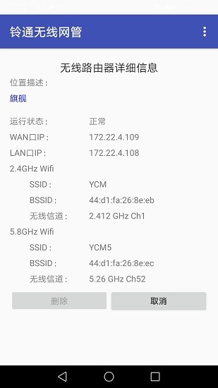 鈴?fù)o線網(wǎng)管 v1.18 安卓版 3