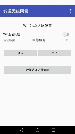 鈴?fù)o線網(wǎng)管 v1.18 安卓版 4