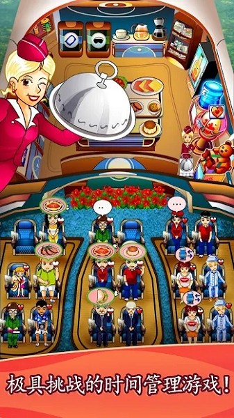 头等舱模拟器手机版(First Class Flurry HD) 头等舱模拟器中文版