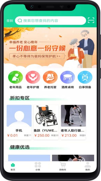 晚年送養(yǎng)專家app v1.0.1 安卓版 1