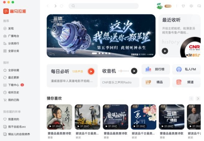 喜馬拉雅mac版 喜馬拉雅mac客戶端