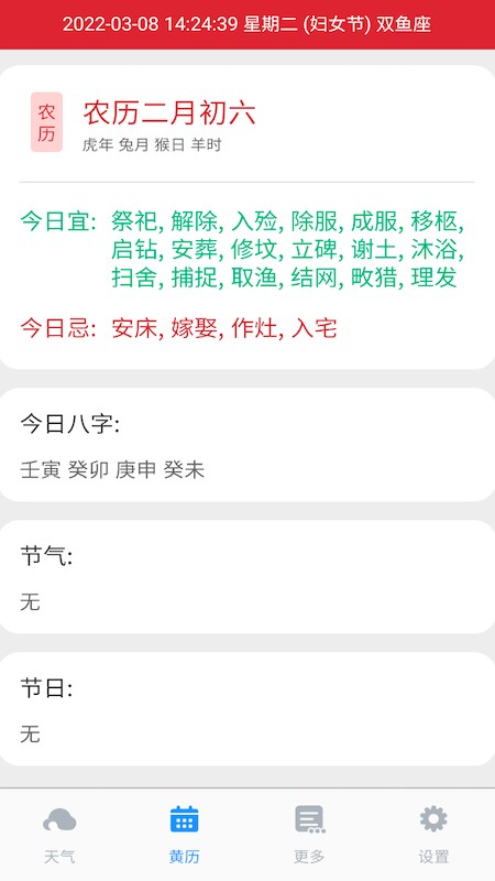 好雨天氣app v1.0 安卓版 0