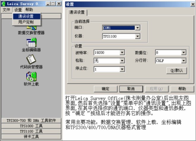 leica survey office徠卡測(cè)量辦公室軟件 v2.21 官方最新版 0