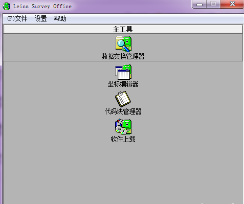 leica survey office軟件