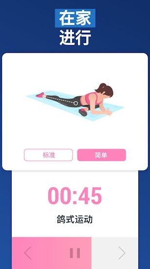 一字馬訓練軟件 v1.0.27 安卓版 0