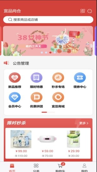 宜品尚合購物商城 v1.0.1 安卓版 0