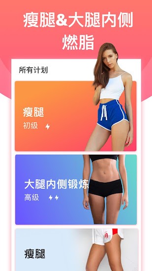 腿部運動app