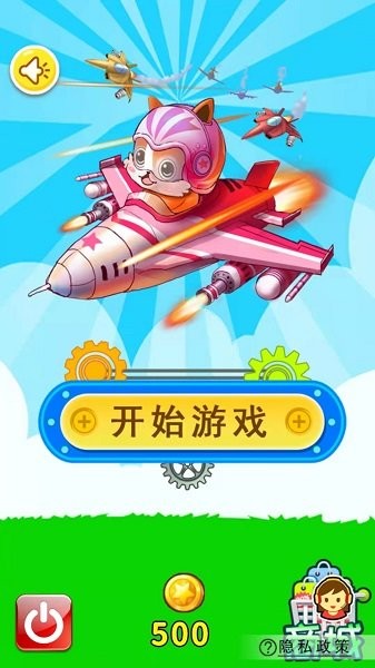 兒童益智打飛機(jī) v4.71.22316 安卓版 0