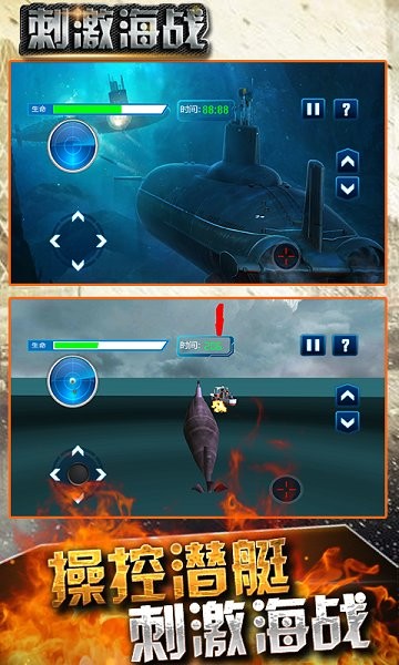 刺激海戰(zhàn)手游 v1.2 安卓版 0