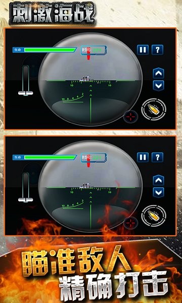 刺激海戰(zhàn)手游 v1.2 安卓版 1