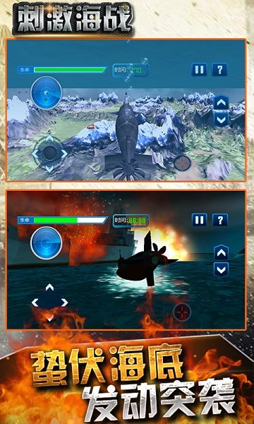 刺激海戰(zhàn)手游 v1.2 安卓版 3