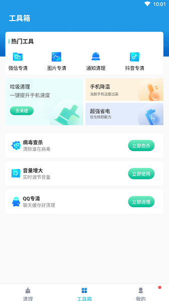 必勝超強(qiáng)清理app v1.0.0 安卓版 1