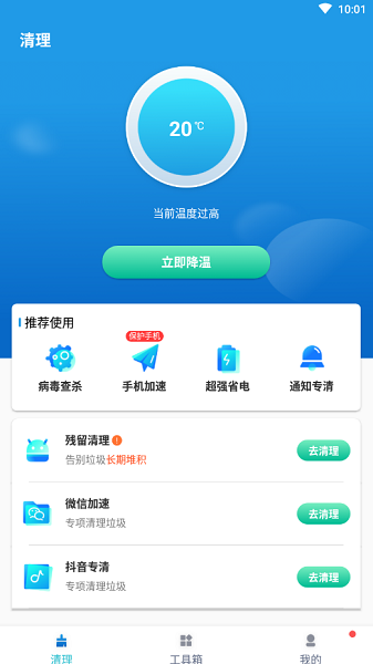 必勝超強(qiáng)清理app 必勝超強(qiáng)清理官方版