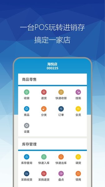 惠店EPOS手機(jī)版 v1.1.9 安卓版 3