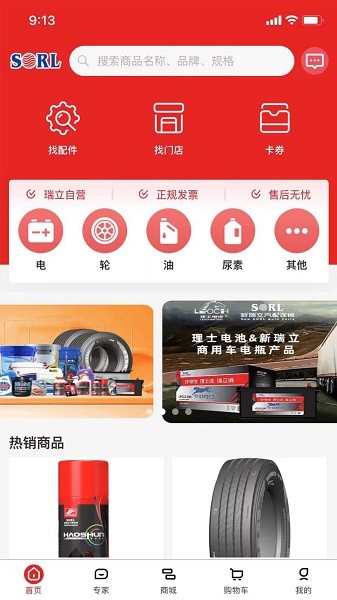 瑞立寶汽配軟件0