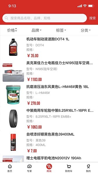 瑞立寶汽配軟件2