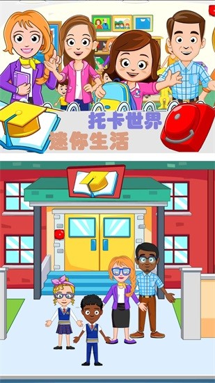 托卡迷你生活 v1.1 安卓版 0