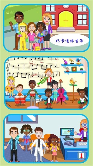 托卡迷你生活 v1.1 安卓版 3