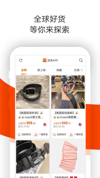 店秀買(mǎi)家版app官方版 v5.8.1 安卓版 3