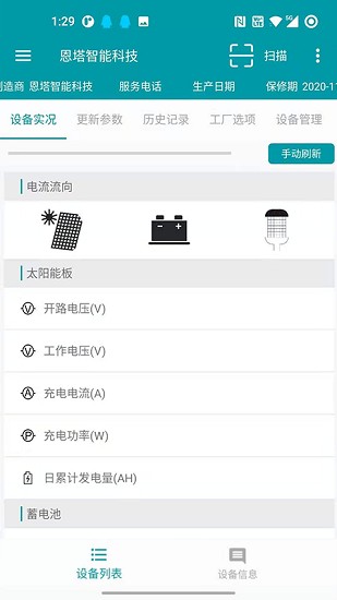 恩塔太陽能app下載