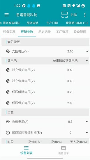 恩塔太陽能app最新版 v1.7 安卓版 2
