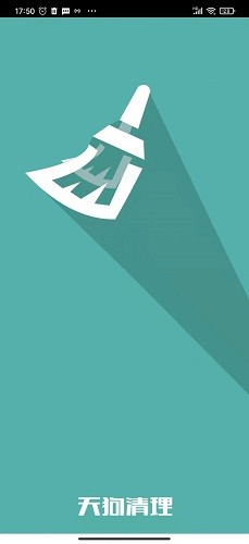 天狗清理官方版 天狗清理app