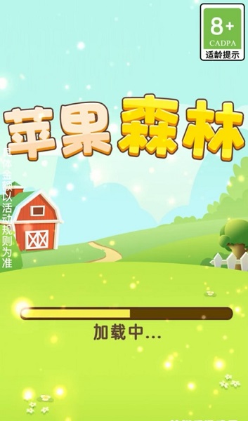 蘋(píng)果森林下載 蘋(píng)果森林游戲下載