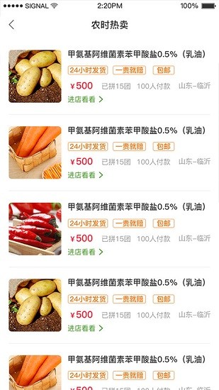 農(nóng)拼團 v1.0.6 安卓版 1
