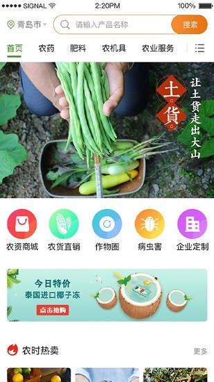 農(nóng)拼團 v1.0.6 安卓版 3