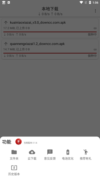 游隼下載器app v1.1.6 安卓版 2