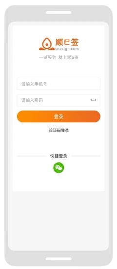順e簽app v2.0.5 安卓版 0