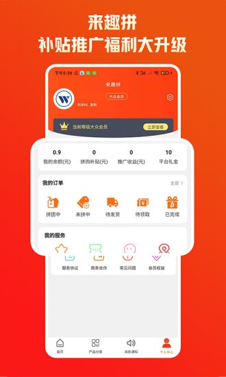 來趣拼app v1.0.6 安卓版 0