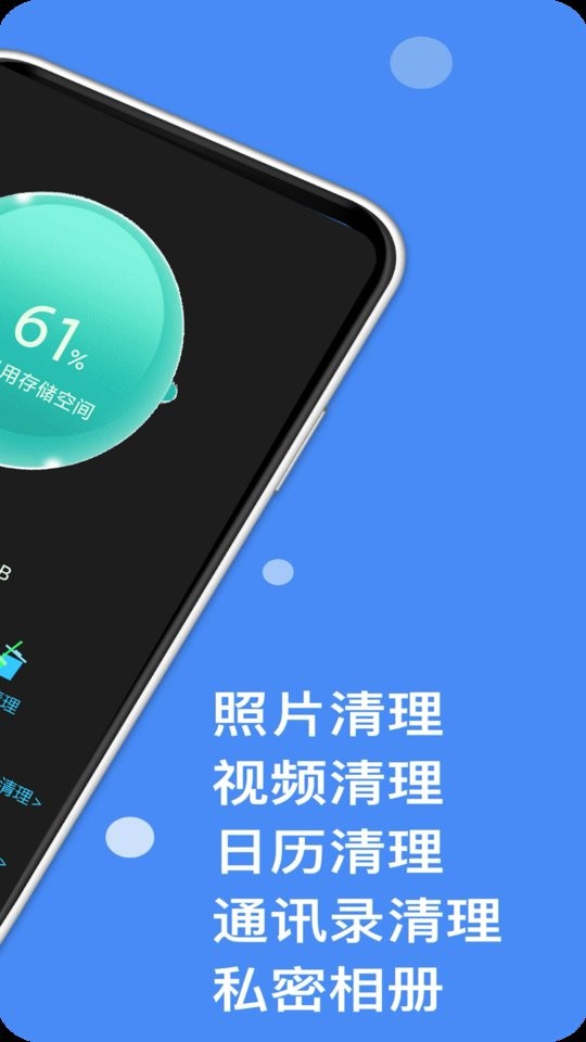 超強垃圾清理大師app v1.2.0 安卓版 0