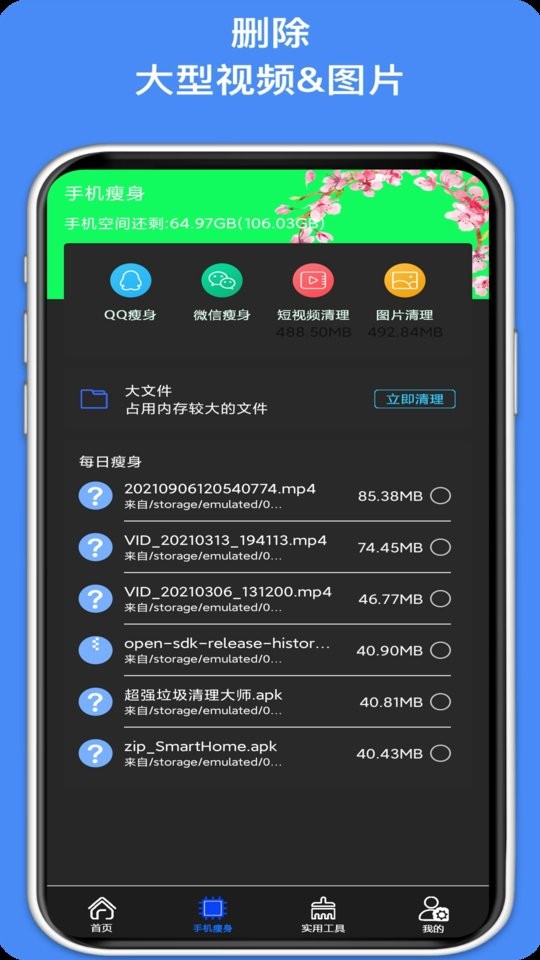 超強垃圾清理大師app v1.2.0 安卓版 2