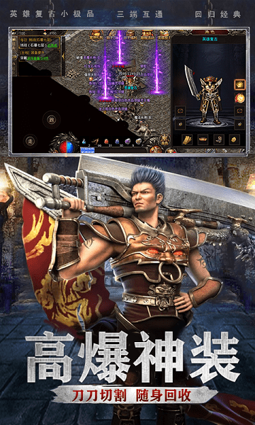 英雄復(fù)古傳奇手游 英雄復(fù)古傳奇游戲