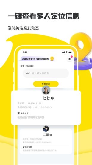 安卓手機(jī)實(shí)時(shí)定位軟件 v1.0.3 最新版 2