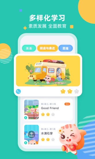 小早啟蒙ios版 v1.7.0 iphone手機版 3
