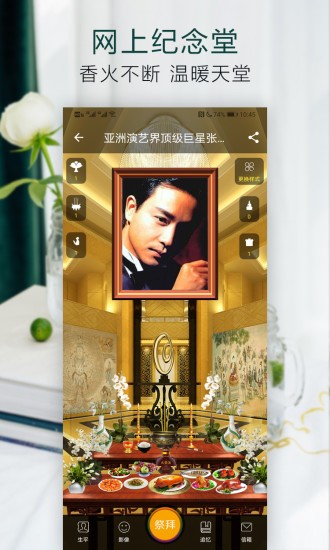 天堂紀(jì)念網(wǎng)app v1.1.0 安卓版 3