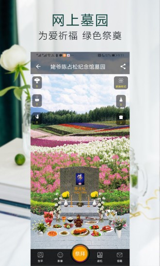 天堂紀(jì)念網(wǎng)app v1.1.0 安卓版 2