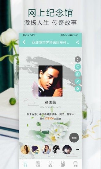 天堂紀(jì)念網(wǎng) 天堂紀(jì)念網(wǎng)app下載