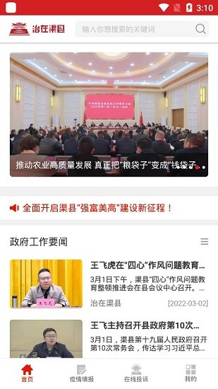 治在渠縣 治在渠縣下載