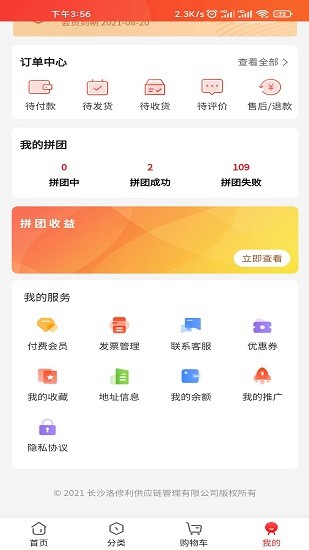 全員拼團app v1.0.0 安卓版 0