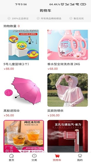 全員拼團app v1.0.0 安卓版 3