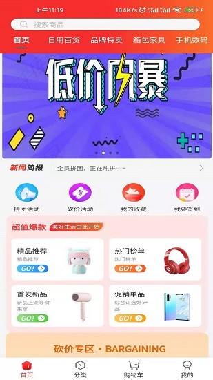 全員拼團app v1.0.0 安卓版 1