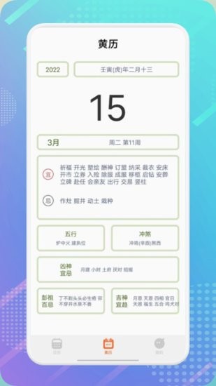 華夏萬(wàn)年老黃歷軟件 v1.1 安卓版 1