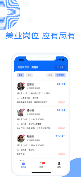 募才招聘最新版 v1.9.2 安卓版 0