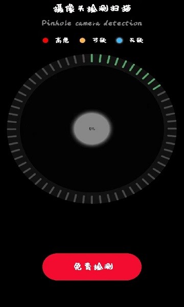 網(wǎng)絡攝像頭檢測器 v1.0 安卓版 3