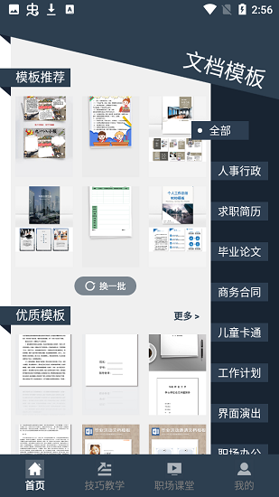 后盾簡歷模板免費(fèi)版 v1.2 安卓版 1
