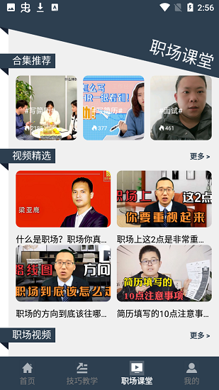 后盾簡歷模板免費(fèi)版 v1.2 安卓版 3